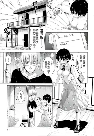 [Hamao] Sweets Sweat Fhentai - Page 14