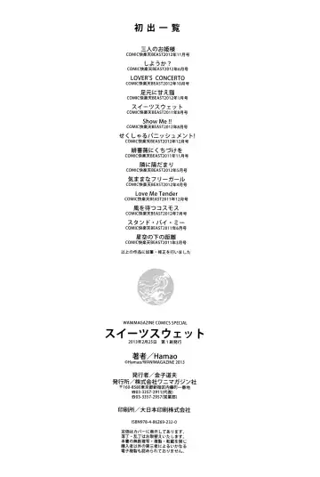 [Hamao] Sweets Sweat Fhentai - Page 219