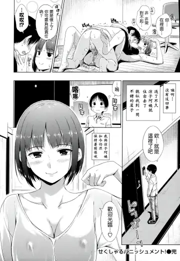 [Hamao] Sweets Sweat Fhentai - Page 95