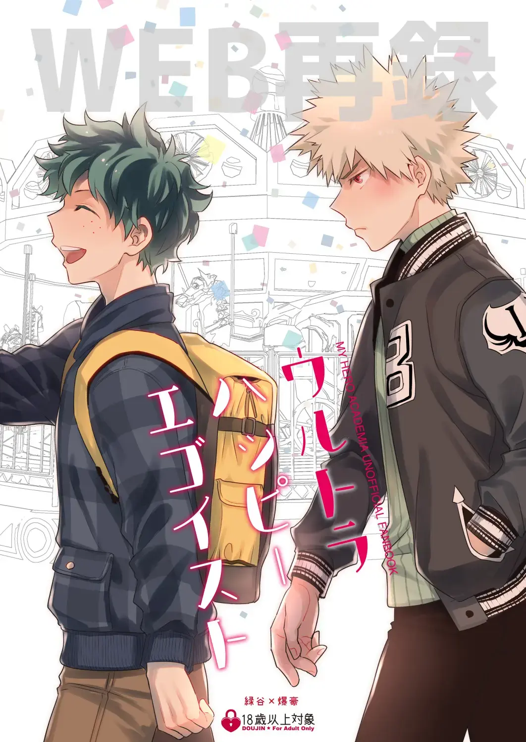 [Satsuki Fumi] Ultra Happy Egoist Fhentai - Page 1