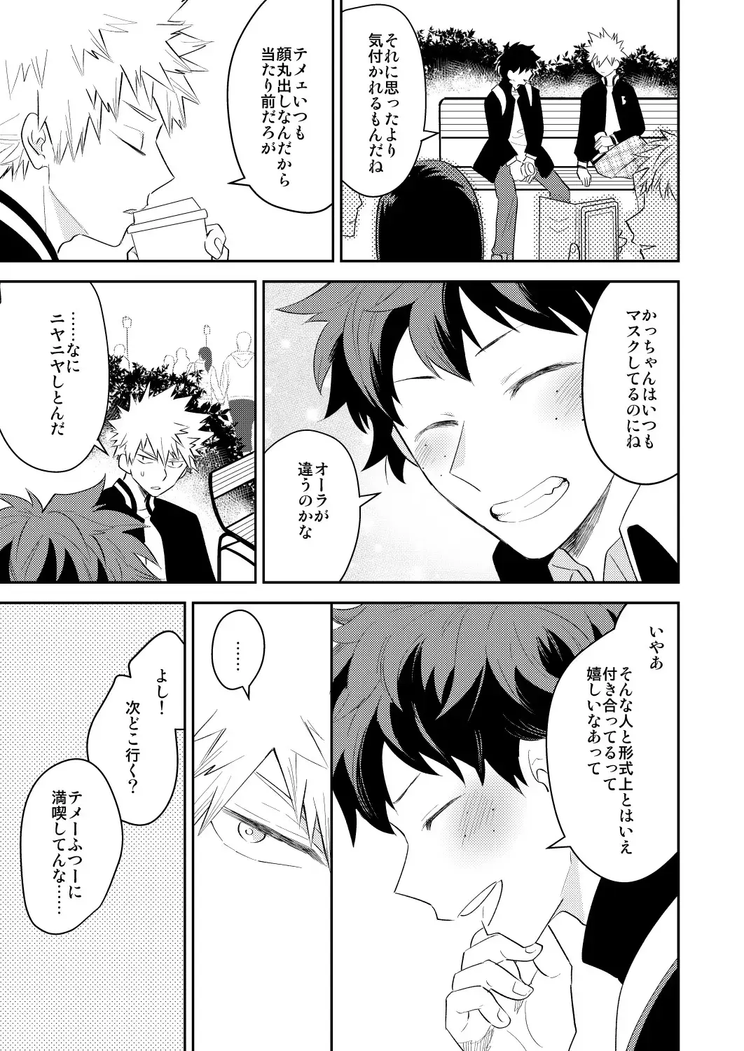 [Satsuki Fumi] Ultra Happy Egoist Fhentai - Page 23