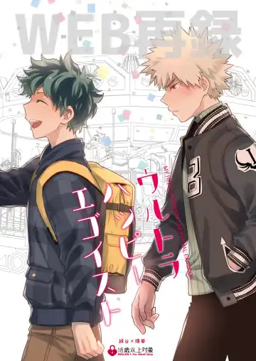 Read [Satsuki Fumi] Ultra Happy Egoist - Fhentai