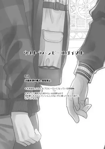 [Satsuki Fumi] Ultra Happy Egoist Fhentai - Page 2