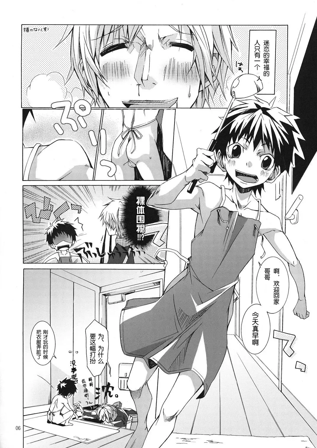 [Hazaki] Buraroma - Brother Roman - H na Onii-san wa Suki desu ka?? Fhentai - Page 3