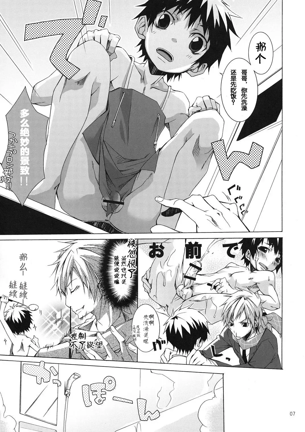 [Hazaki] Buraroma - Brother Roman - H na Onii-san wa Suki desu ka?? Fhentai - Page 4