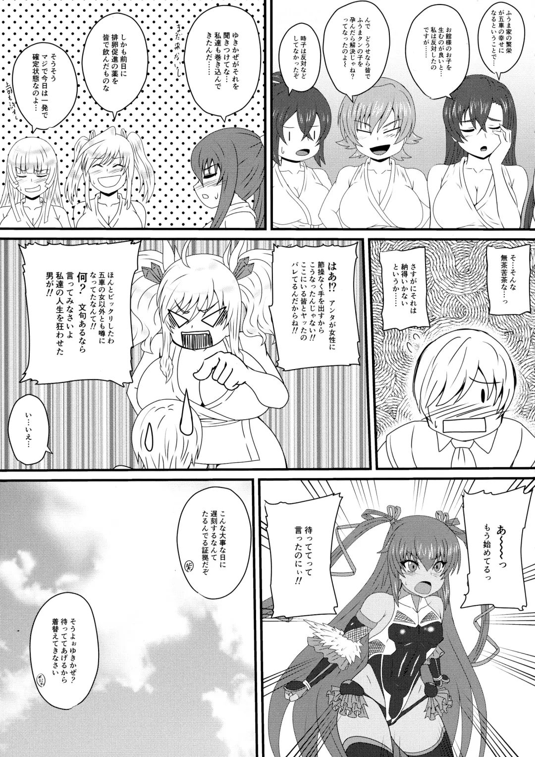 [Mizutani Rin] Han'ei no Gishiki no Densetsu Fhentai - Page 7