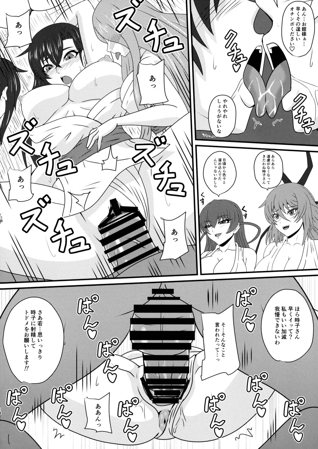 [Mizutani Rin] Han'ei no Gishiki no Densetsu Fhentai - Page 18