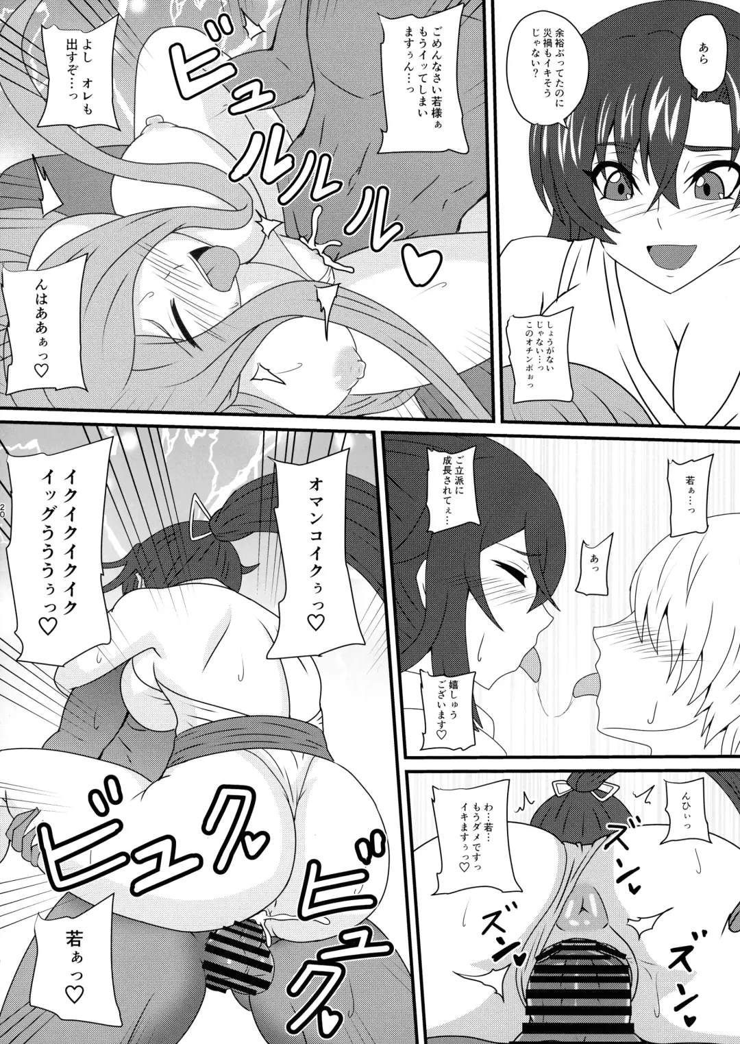 [Mizutani Rin] Han'ei no Gishiki no Densetsu Fhentai - Page 20