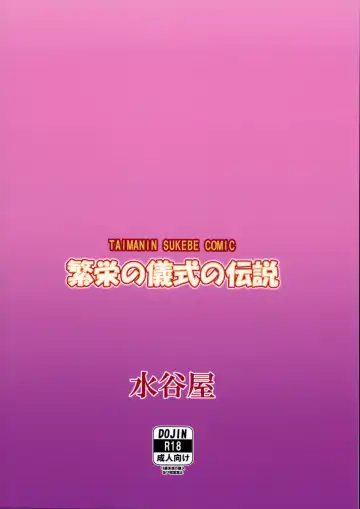 [Mizutani Rin] Han'ei no Gishiki no Densetsu Fhentai - Page 2