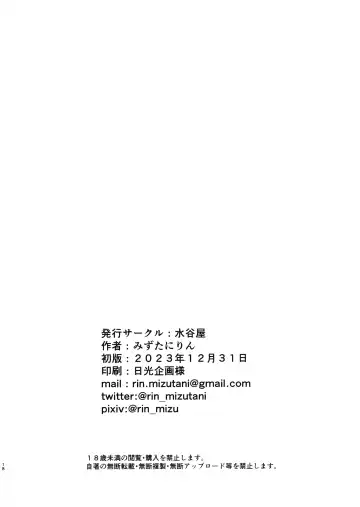 [Mizutani Rin] Hitori no Otoko ni Ochiru to sareru Mesu-tachi Fhentai - Page 18