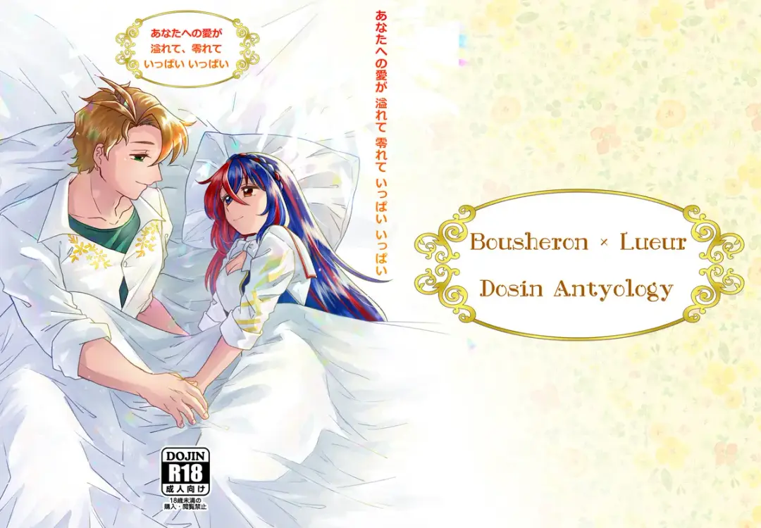 [Fujino] ]Puchiansoro shinkan [anatahenoai ga afurete koborete ippai ippai[fire emblem engage ) Fhentai - Page 1