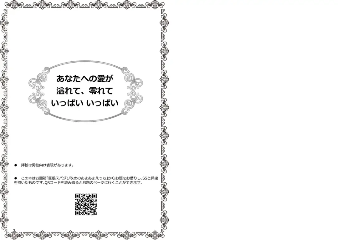 [Fujino] ]Puchiansoro shinkan [anatahenoai ga afurete koborete ippai ippai[fire emblem engage ) Fhentai - Page 2