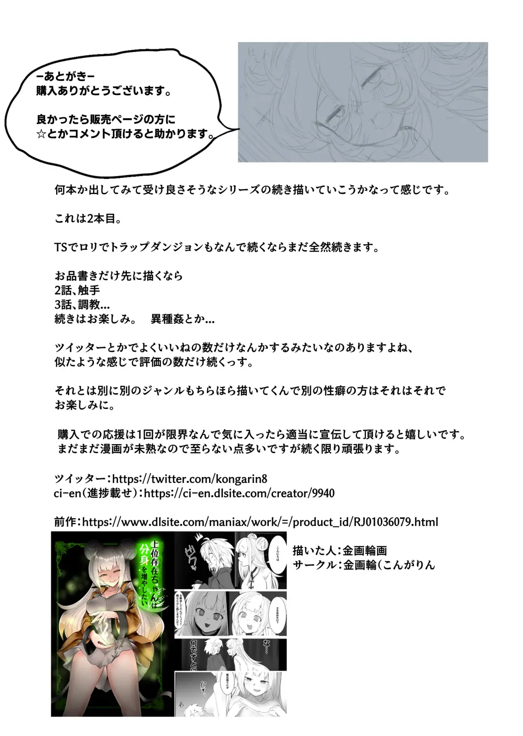 [Shiromaki Mizuga] TS Trap Dungeon Fhentai - Page 16