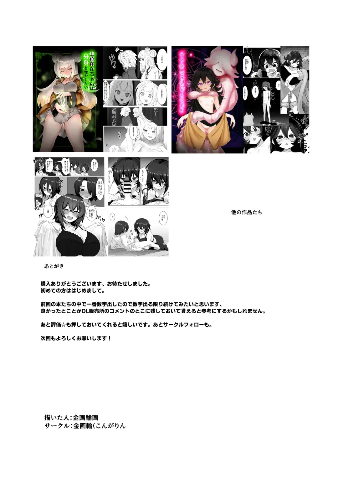 [Shiromaki Mizuga] TS Trap Dungeon 2 Fhentai - Page 15