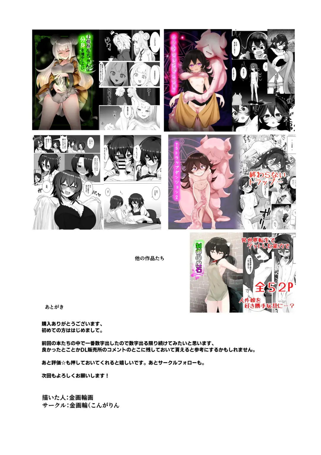 [Shiromaki Mizuga] TS Trap Dungeon 3 Fhentai - Page 17