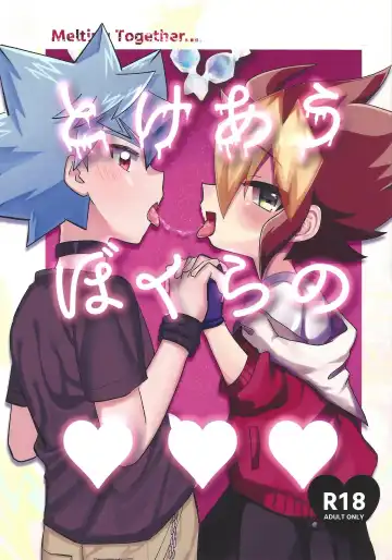 Read Tokeau boku-ra no ♡♡♡ - Fhentai