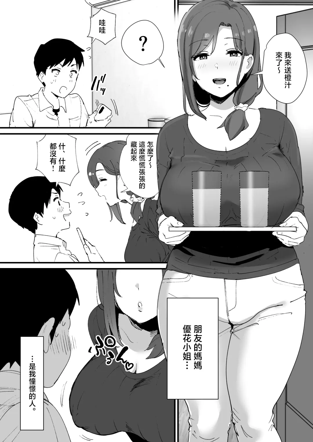 [Shimofuri] Akogare no Tomo Mama to Matching Shita Ken Fhentai - Page 3