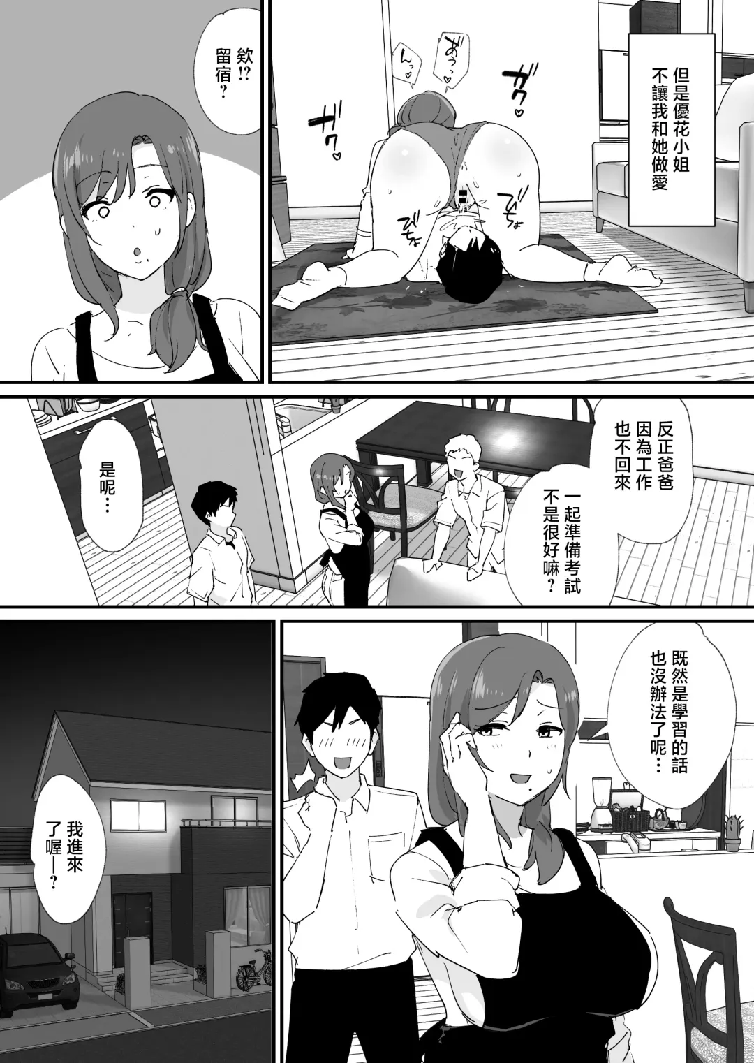 [Shimofuri] Akogare no Tomo Mama to Matching Shita Ken Fhentai - Page 38
