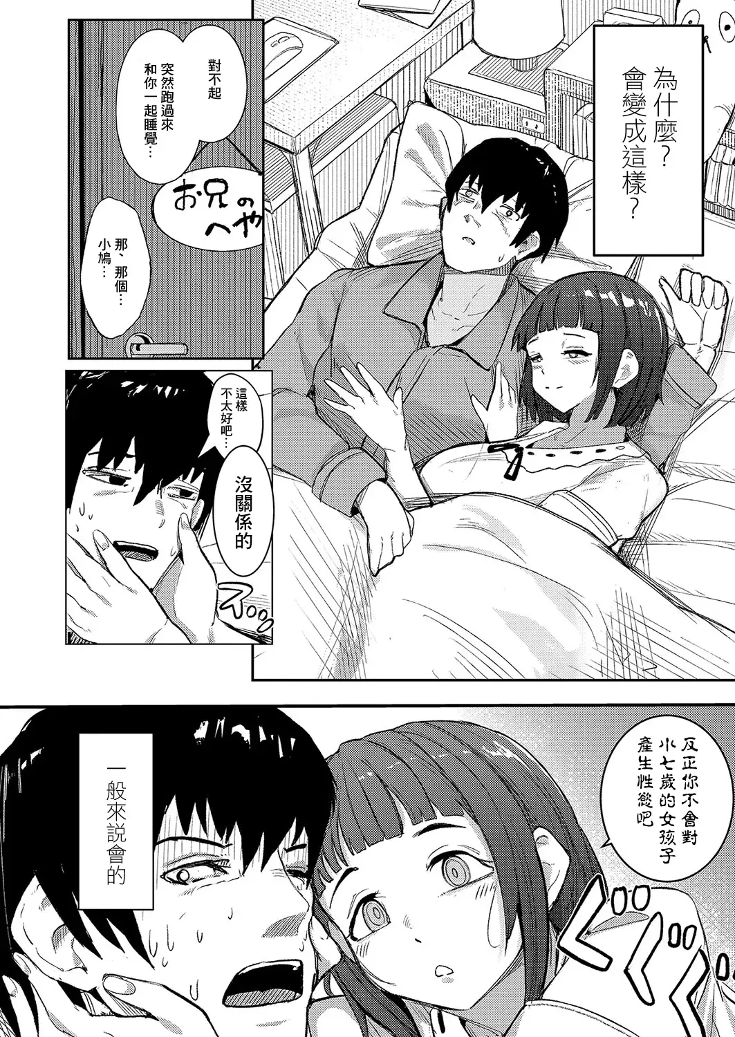 [Shuuhen Kouichi] Onii-san  tte  Watashi yori  Chikara Yowain da... | 原來哥哥的力氣比我還小啊... Fhentai - Page 4
