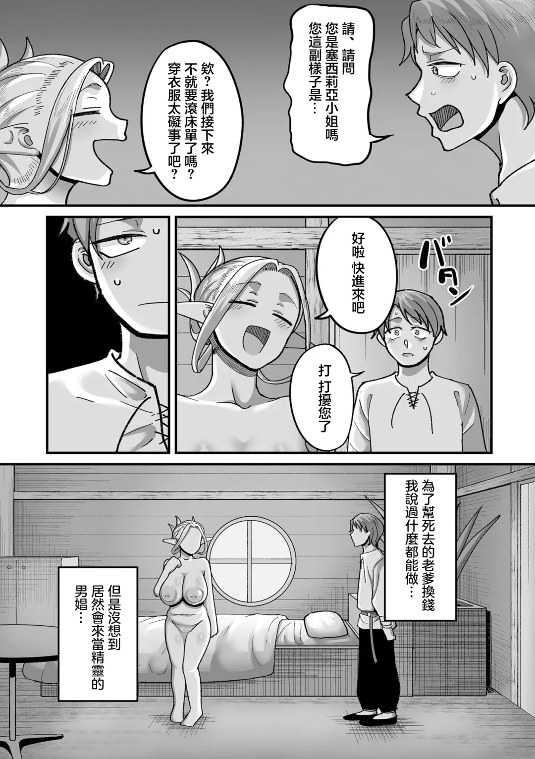 [Yamamoto Zenzen] Genkai Jukujo Elf Senyou! Danshou Delivery Service!! Maki 1 no 3 Mizuka no Cecilie Fhentai - Page 2