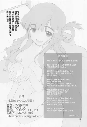 [Kaishinshi] Nanamichan no Osakanadou! Fhentai - Page 17