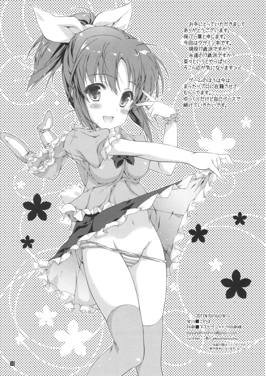 [Hotei Kazuha] ERO Usa Fhentai - Page 13