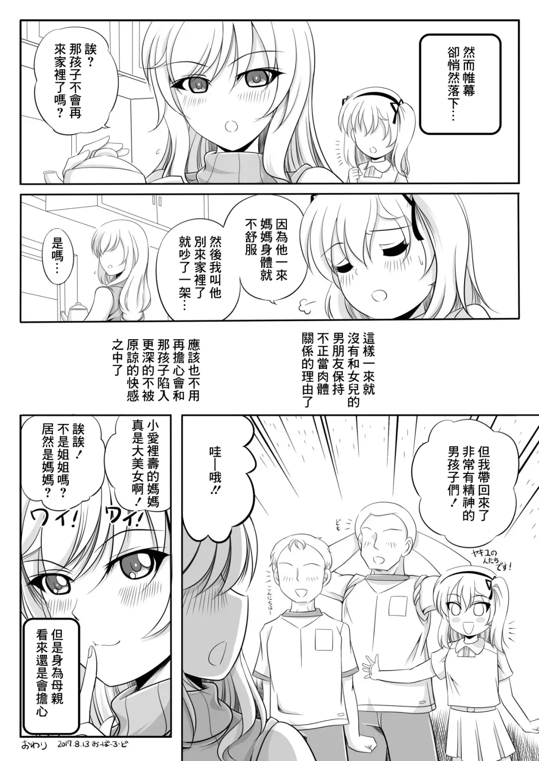 [Rusher Verak] Iemoto Chiyo-san no Yuuutsu Fhentai - Page 11