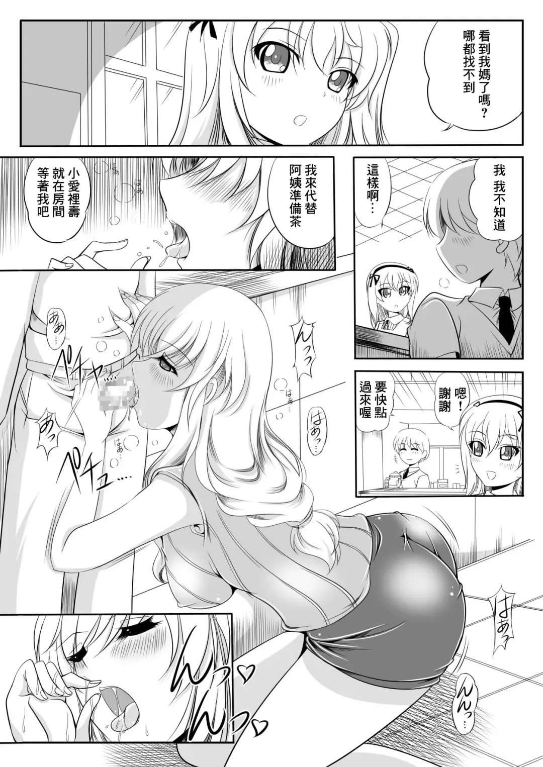 [Rusher Verak] Iemoto Chiyo-san no Yuuutsu Fhentai - Page 3