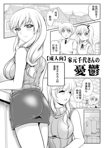 [Rusher Verak] Iemoto Chiyo-san no Yuuutsu Fhentai - Page 2