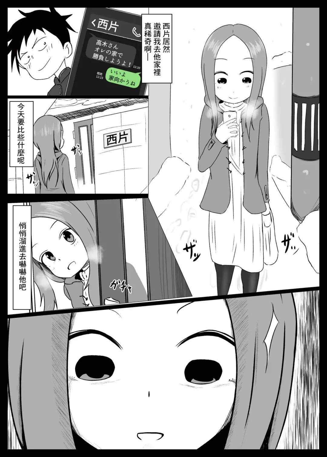 [Jakky] Houjou-san ni Nishikata o Netorareru Takagi-san Fhentai - Page 4