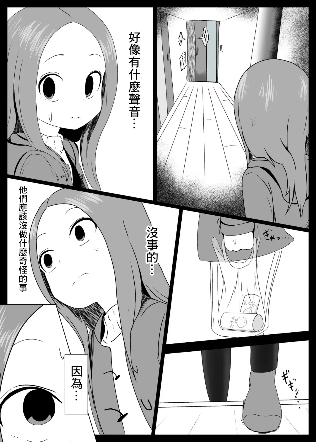 [Jakky] Houjou-san ni Nishikata o Netorareru Takagi-san Fhentai - Page 6