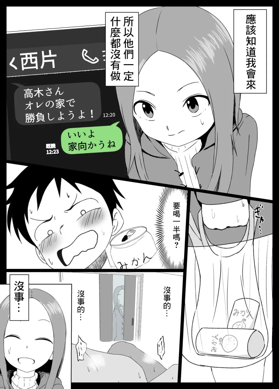 [Jakky] Houjou-san ni Nishikata o Netorareru Takagi-san Fhentai - Page 7