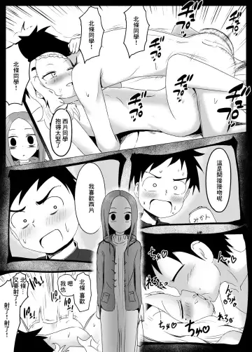 [Jakky] Houjou-san ni Nishikata o Netorareru Takagi-san Fhentai - Page 10