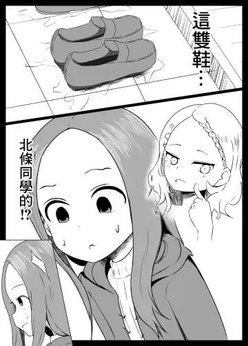 [Jakky] Houjou-san ni Nishikata o Netorareru Takagi-san Fhentai - Page 5