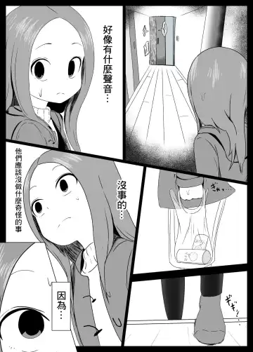 [Jakky] Houjou-san ni Nishikata o Netorareru Takagi-san Fhentai - Page 6