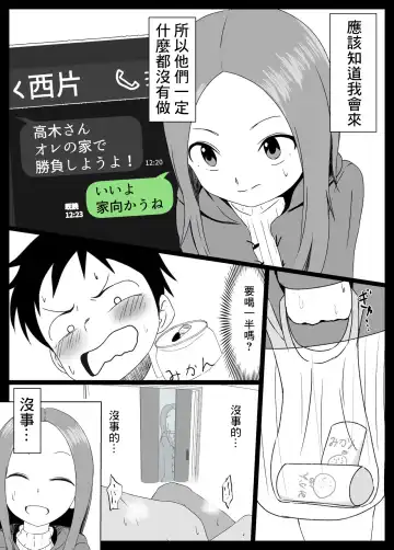 [Jakky] Houjou-san ni Nishikata o Netorareru Takagi-san Fhentai - Page 7