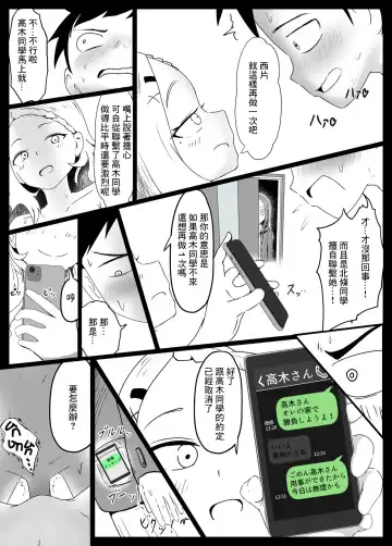 [Jakky] Houjou-san ni Nishikata o Netorareru Takagi-san Fhentai - Page 9