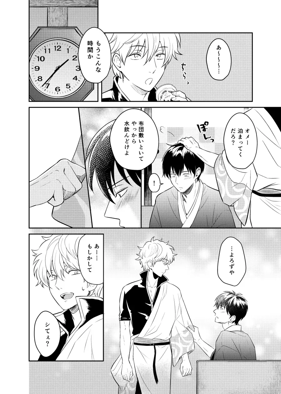 Koi o oshiete, ai o sodatete Fhentai - Page 20