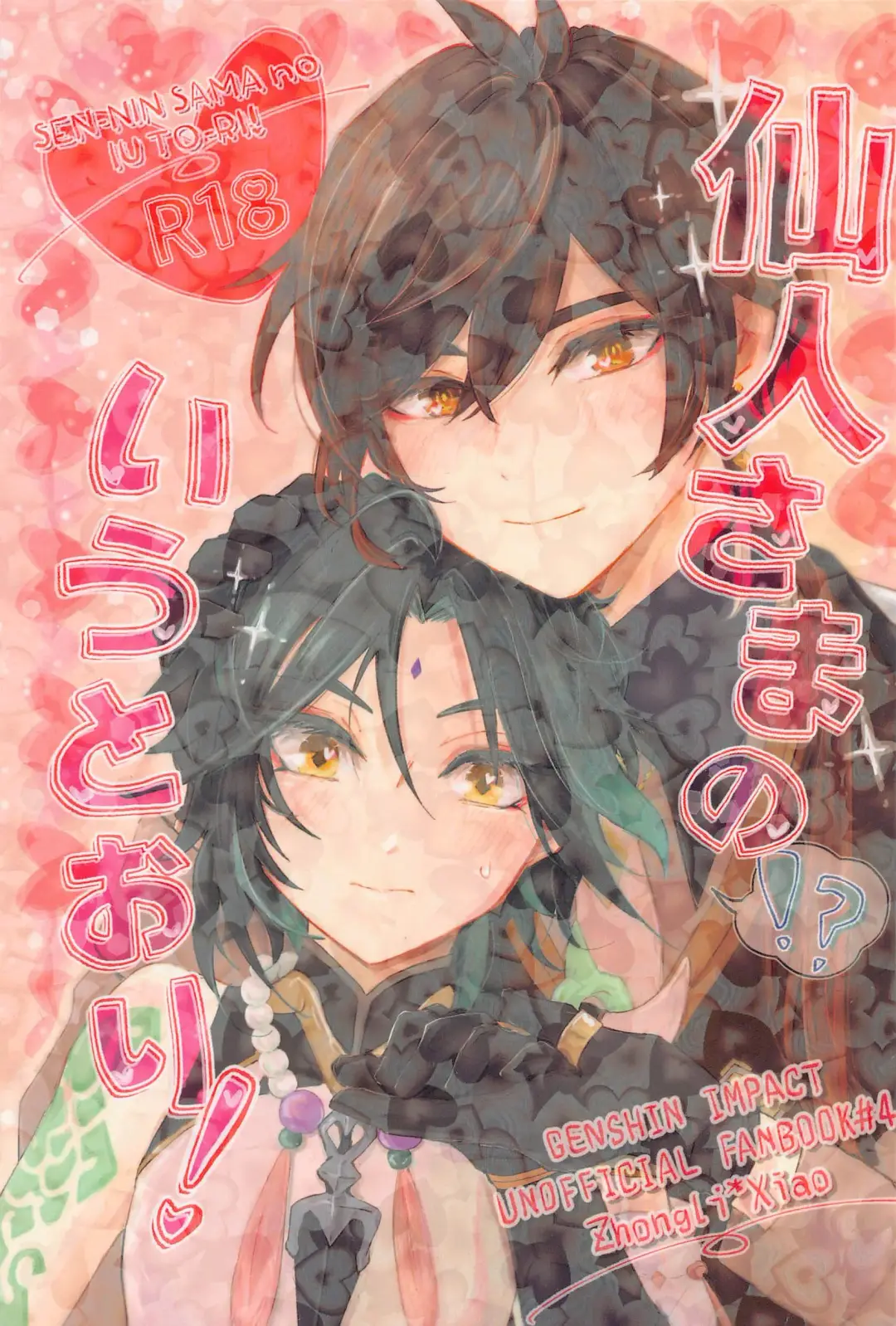 [Numa] senninsamanoiutori！ Fhentai - Page 1