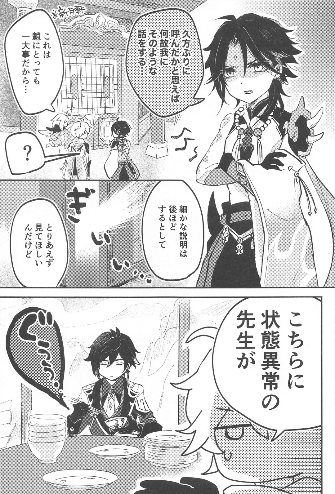 [Numa] senninsamanoiutori！ Fhentai - Page 4