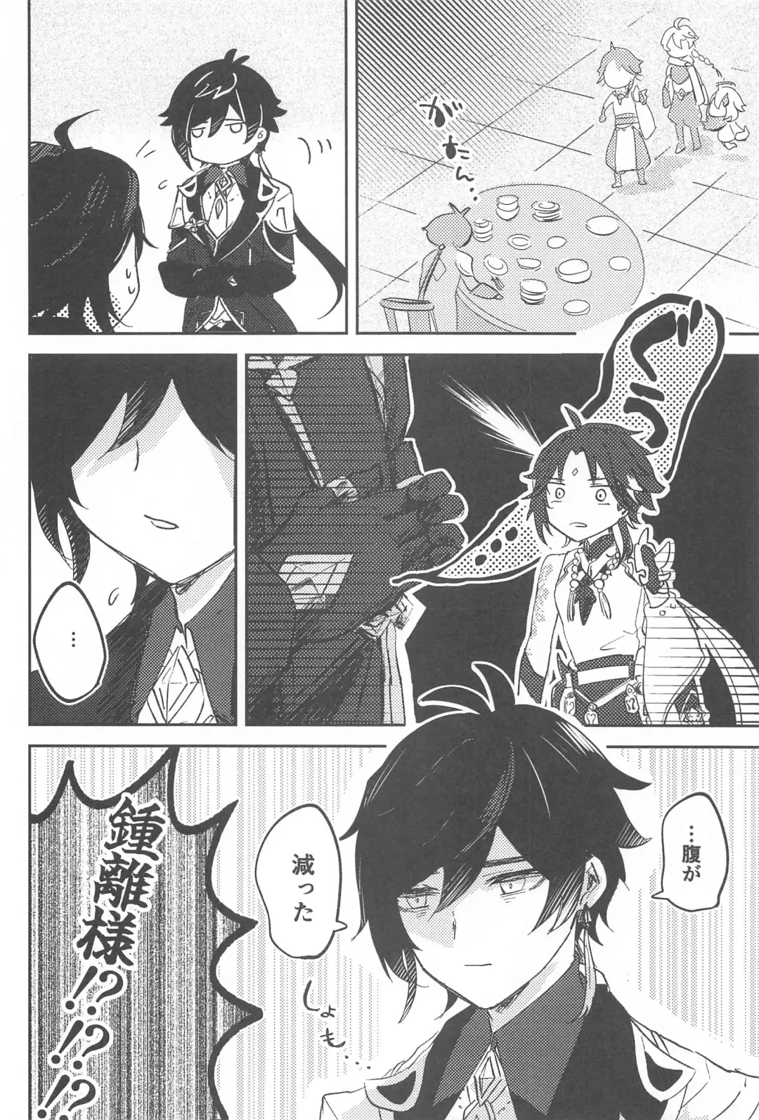 [Numa] senninsamanoiutori！ Fhentai - Page 5