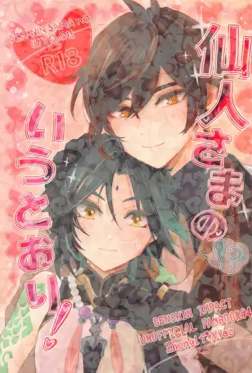 Read [Numa] senninsamanoiutori！ - Fhentai