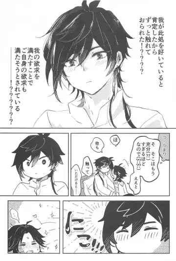 [Numa] senninsamanoiutori！ Fhentai - Page 20