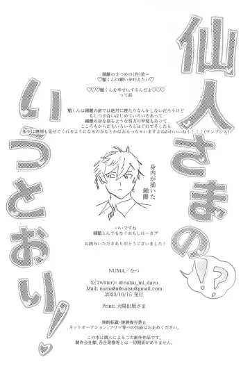 [Numa] senninsamanoiutori！ Fhentai - Page 31