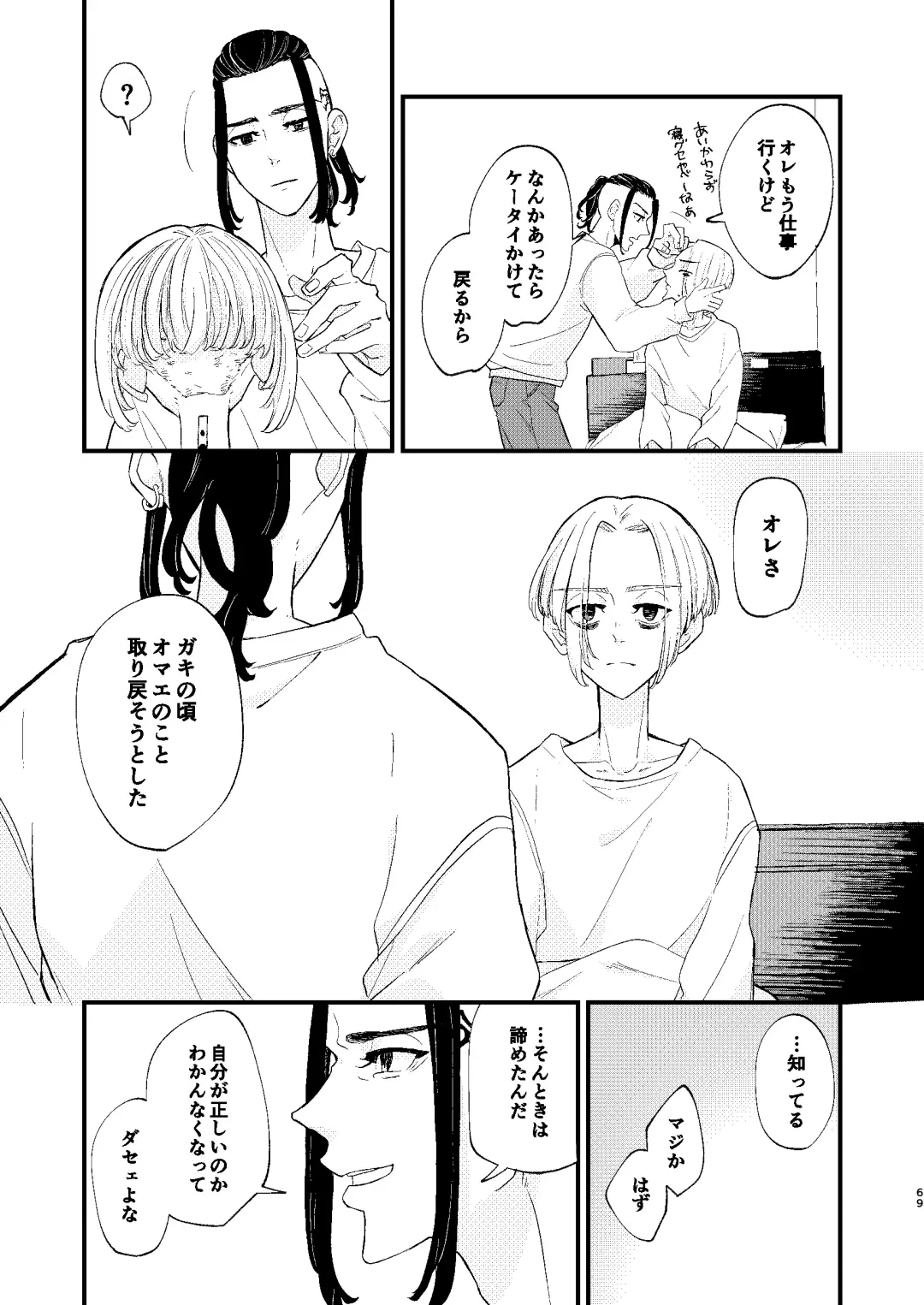 /ruːt/-47th Month Fhentai - Page 68