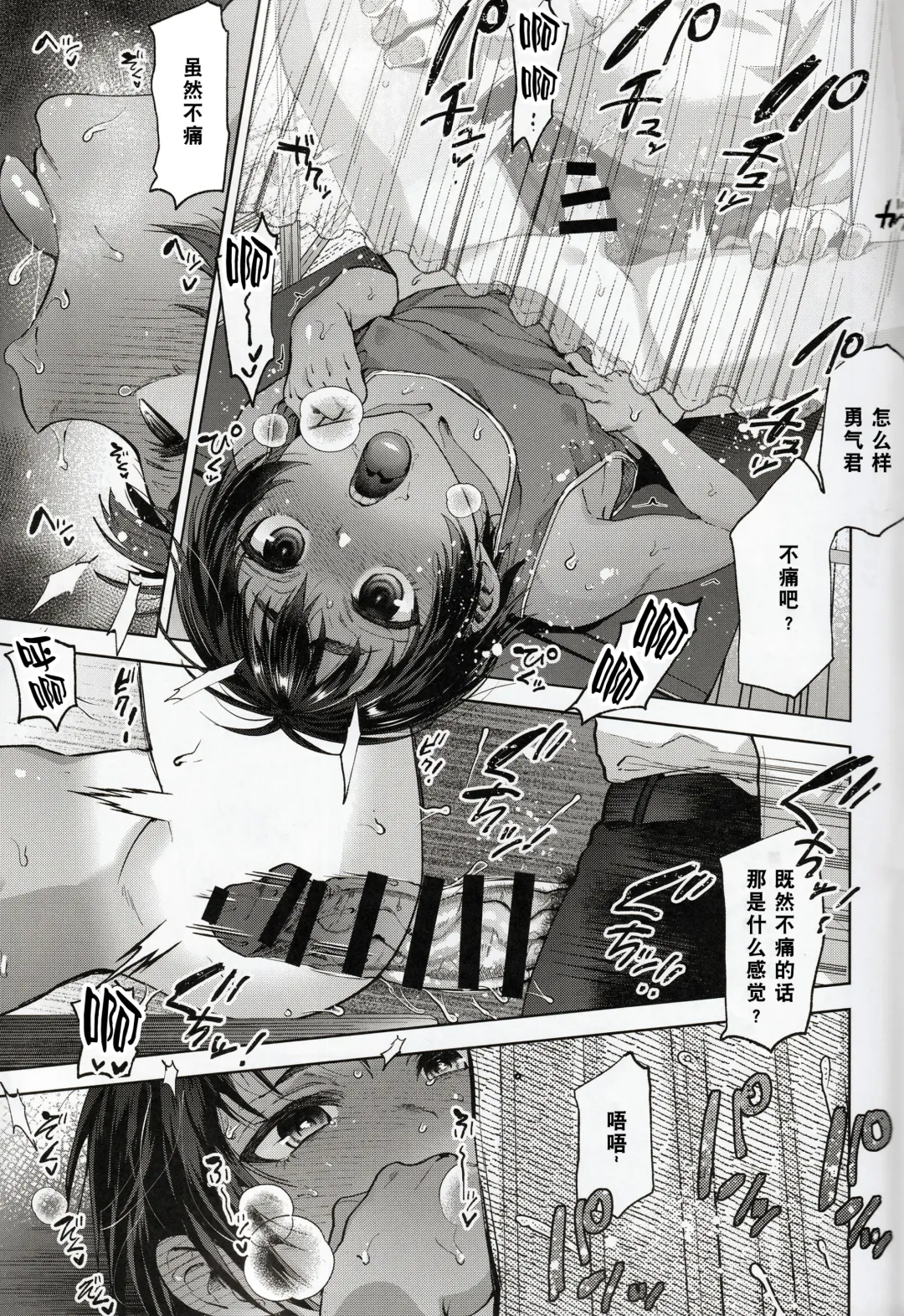 [Tsukuru] 日焼け少年とやっぱりナイショのとくべつ治療 Fhentai - Page 15