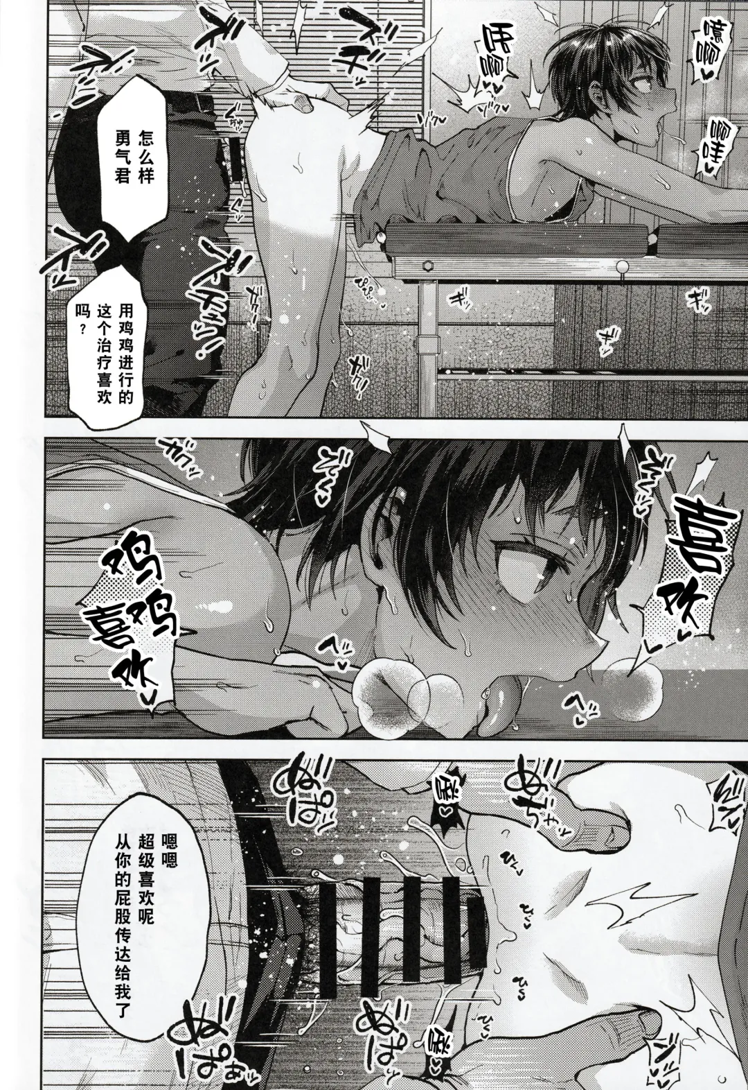 [Tsukuru] 日焼け少年とやっぱりナイショのとくべつ治療 Fhentai - Page 20