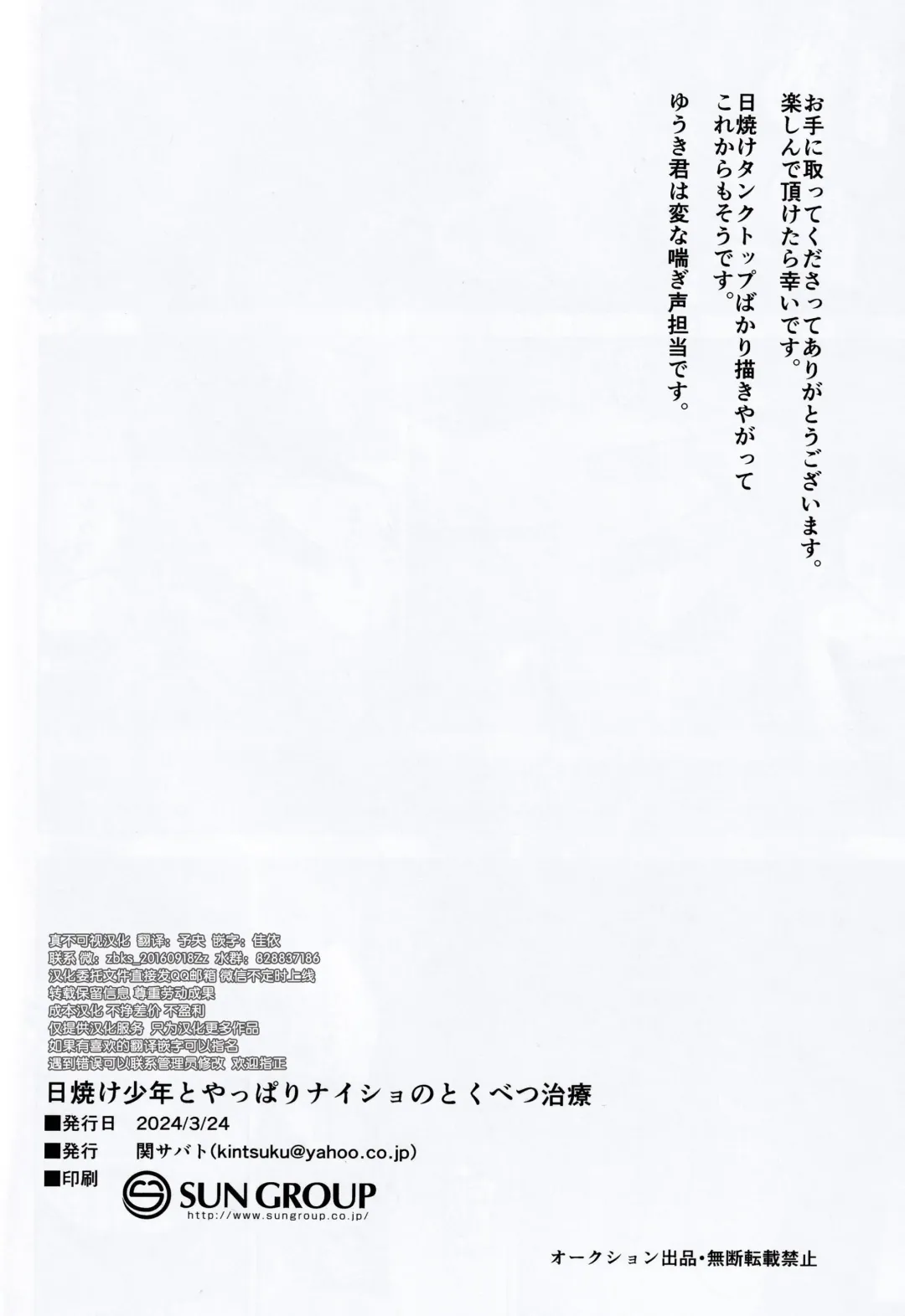 [Tsukuru] 日焼け少年とやっぱりナイショのとくべつ治療 Fhentai - Page 26