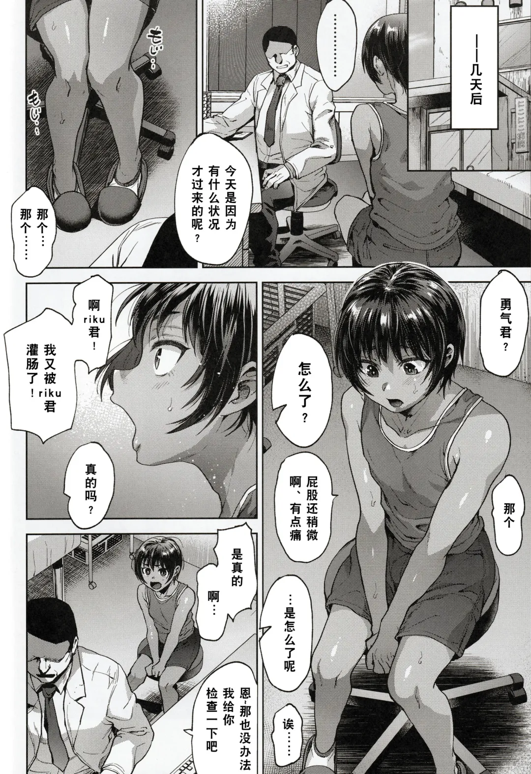[Tsukuru] 日焼け少年とやっぱりナイショのとくべつ治療 Fhentai - Page 6