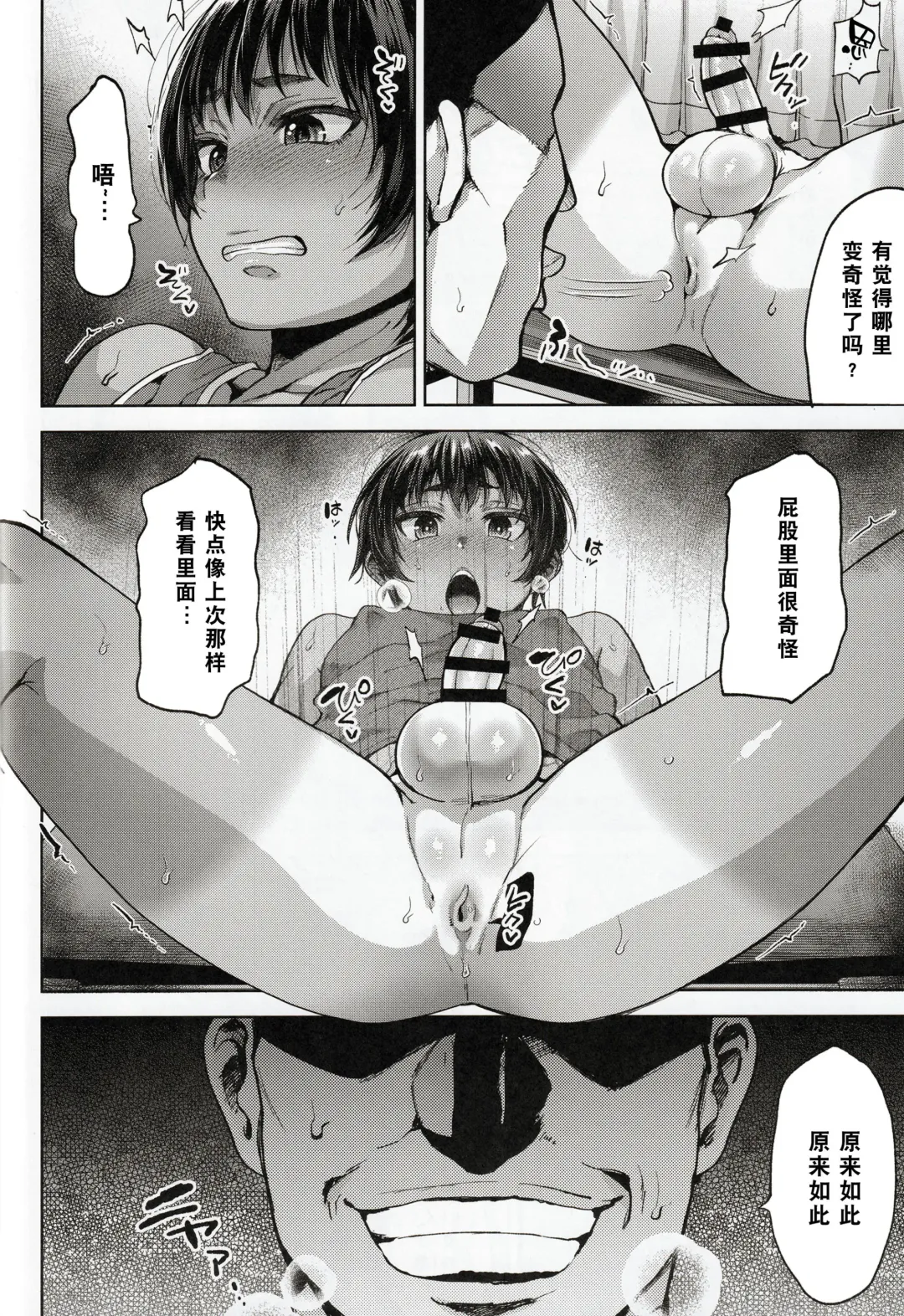 [Tsukuru] 日焼け少年とやっぱりナイショのとくべつ治療 Fhentai - Page 8